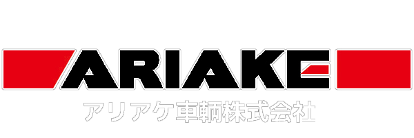 アリアケ車輌株式会社ロゴ